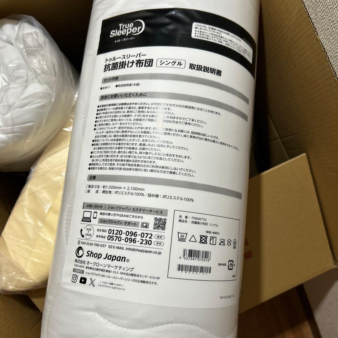 トゥルースリーパー　抗菌掛け布団2枚　枕2個　セット