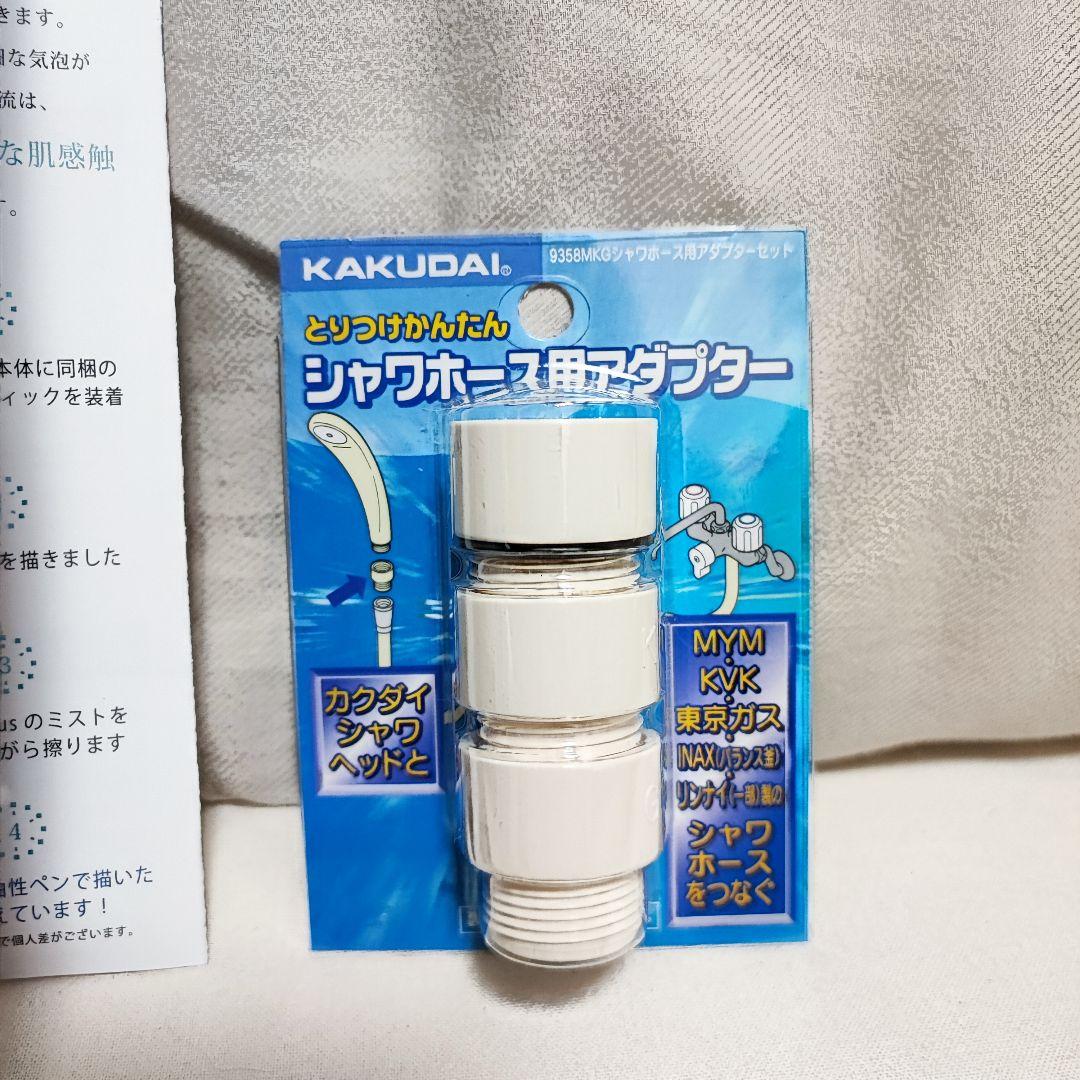 ミラブル　シャワーヘッド【正規代理店より購入】※アダプタ付き