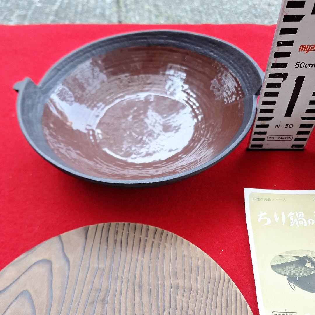 五進　ちり鍋　ホーロー　24cm　2個