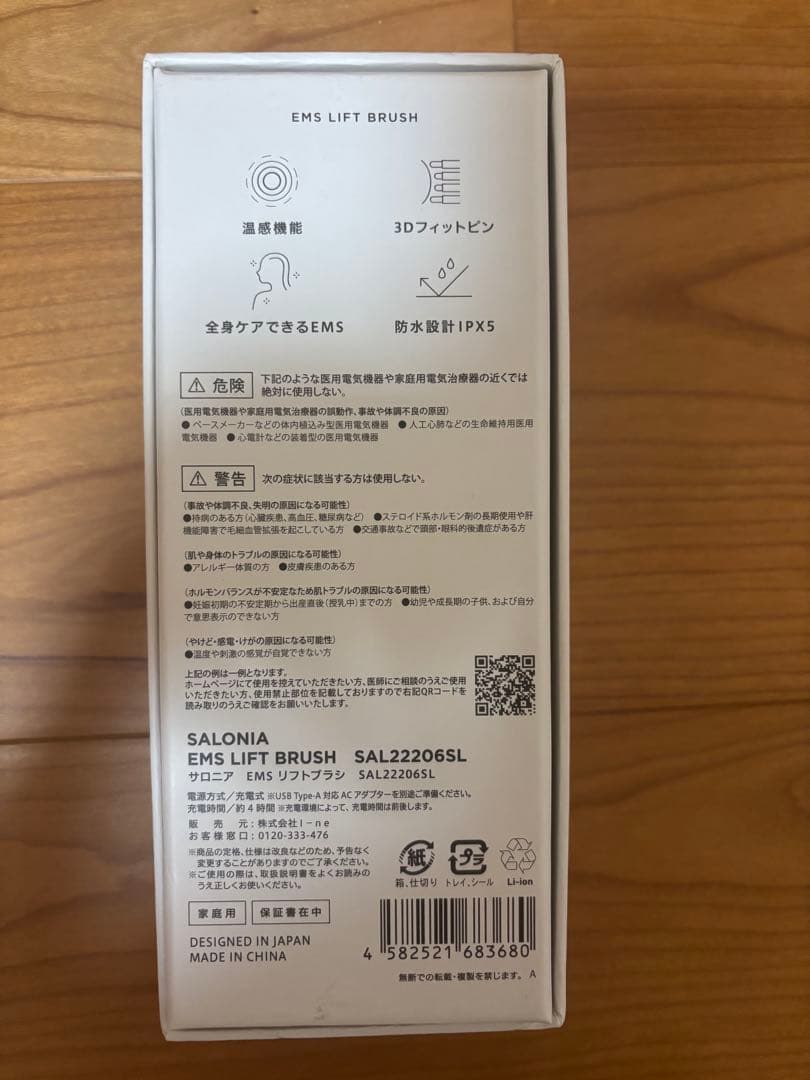 美品　サロニア EMSリフトブラシ 3Dケア SAL22206SL