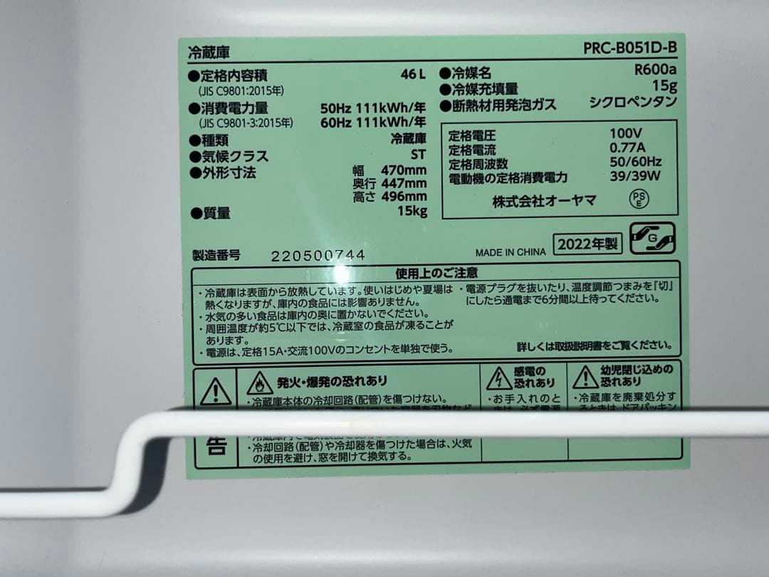 アイリス オーヤマ 冷蔵庫 PRC-B051D-B