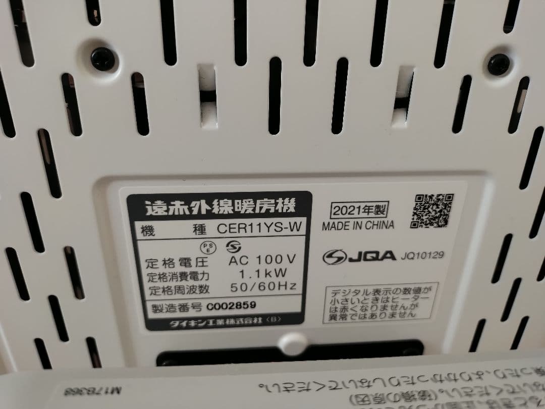 【出品4/17AM迄】DAIKIN CER11YS-Wセラ厶ヒート 2021年製