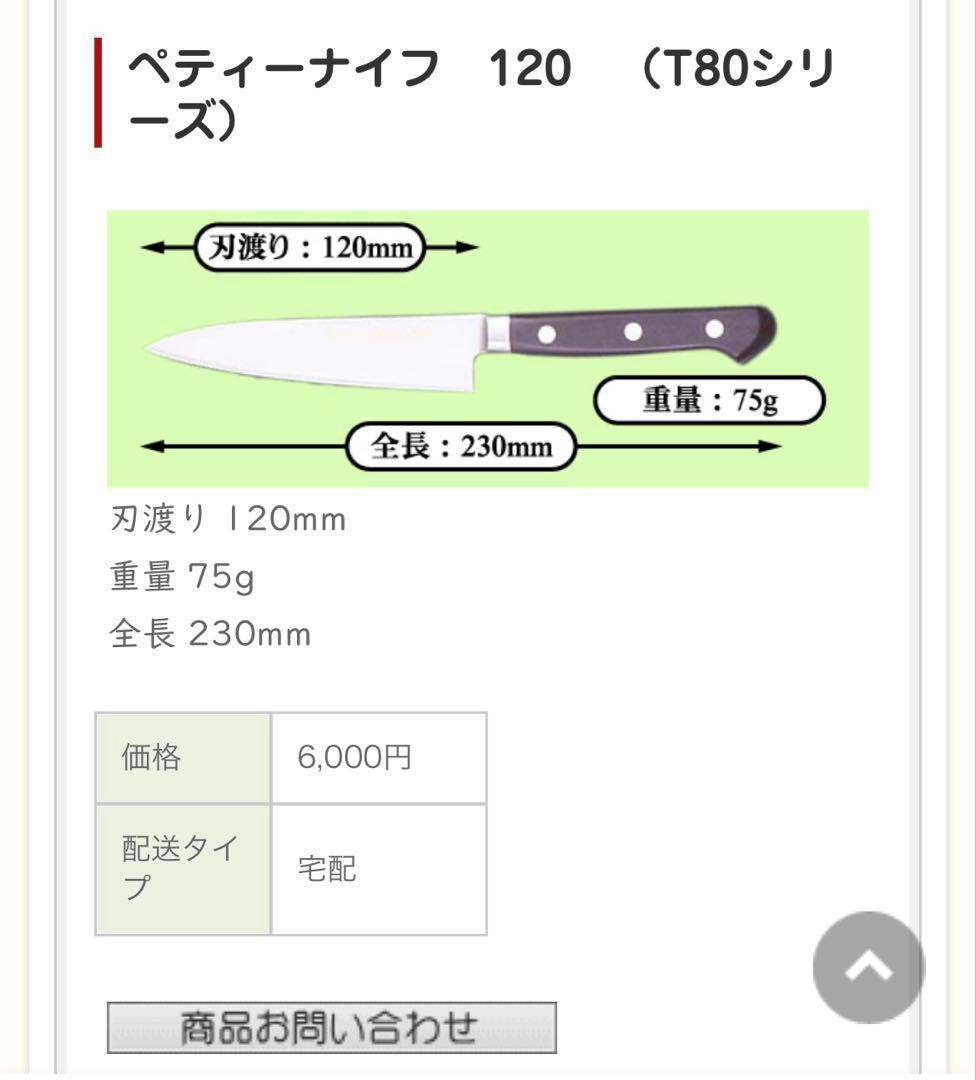 【新品・未使用】調理学校購入 包丁セット
