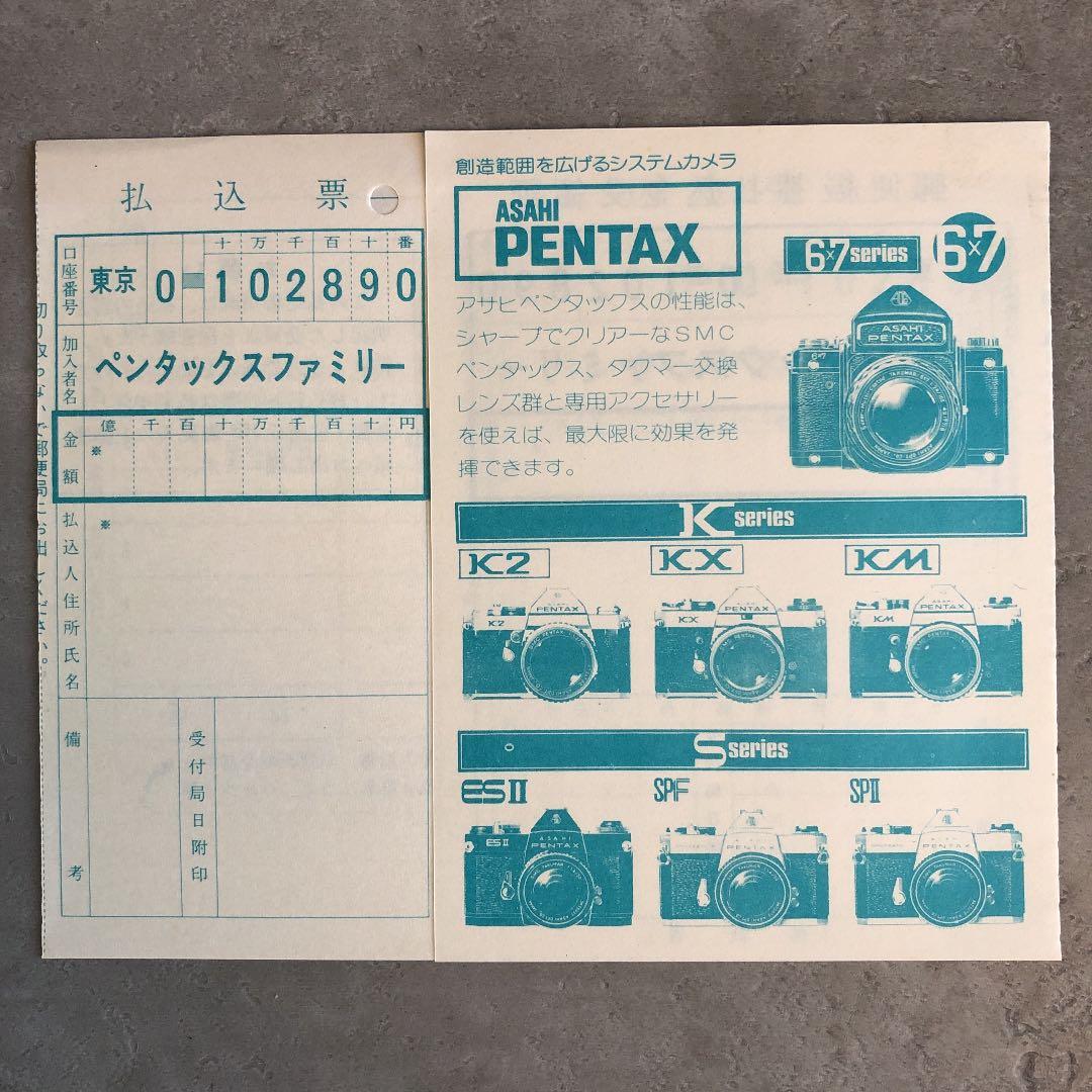 ペンタックス　タクマー交換レンズの使い方　1976年10月　C