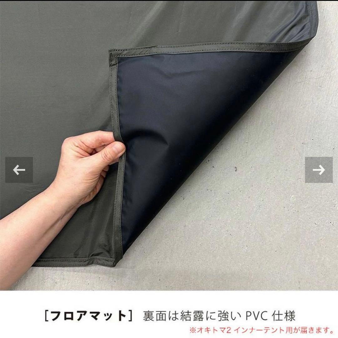 オキトマ2 未使用品のインナーテントフロアシート付