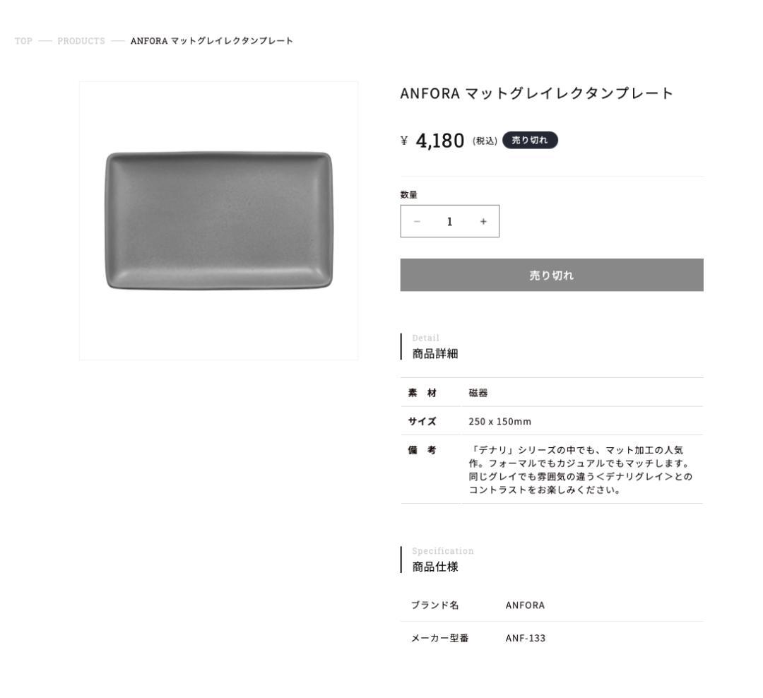 ANFORA マットグレイ レクタンプレート　６枚　アンフォラ　メキシコ 角皿