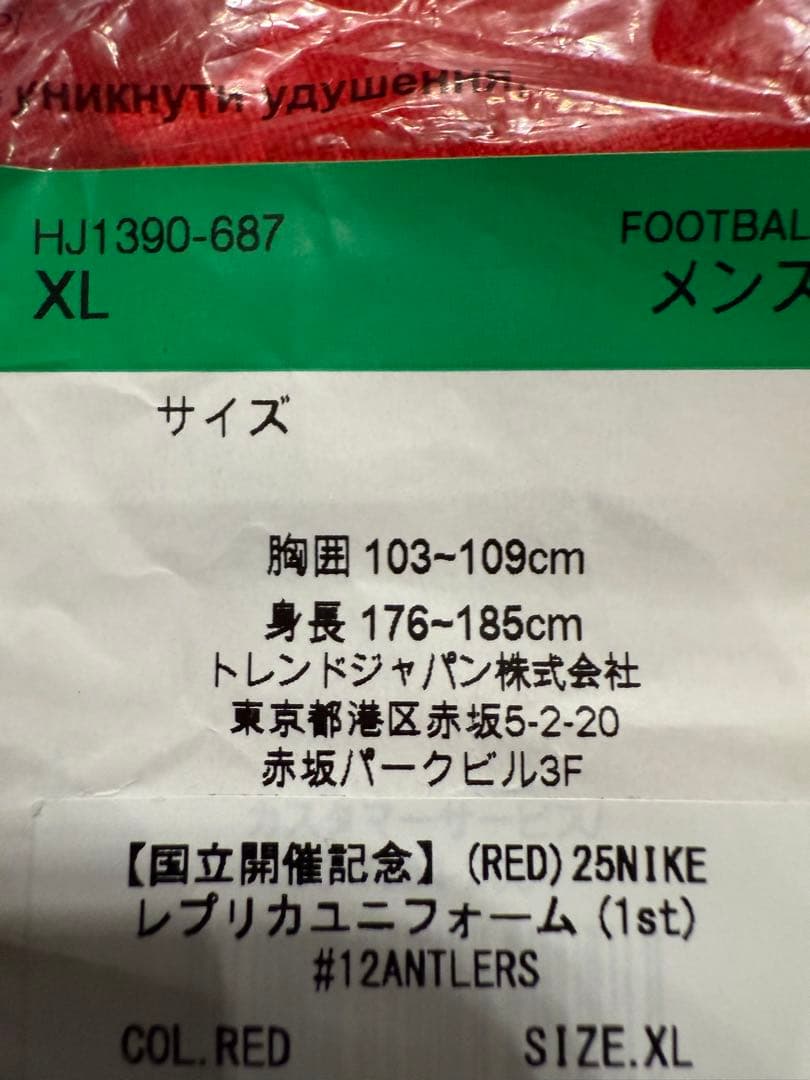 鹿島アントラーズ　ユニフォーム　国立限定