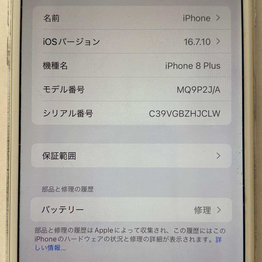 Apple iPhone 8 Plus シルバー 本体