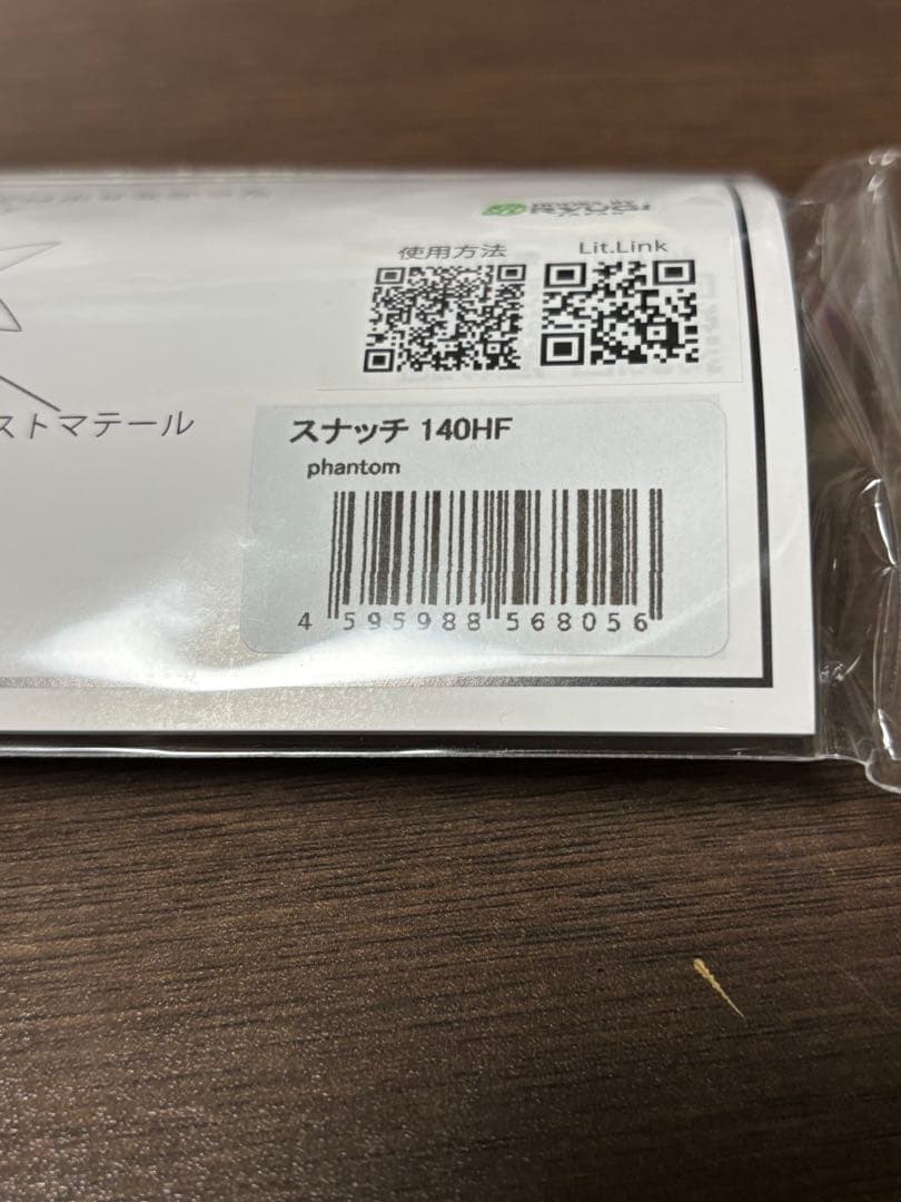 バッツ　スナッチ 140 HF 新品未使用　ファントム