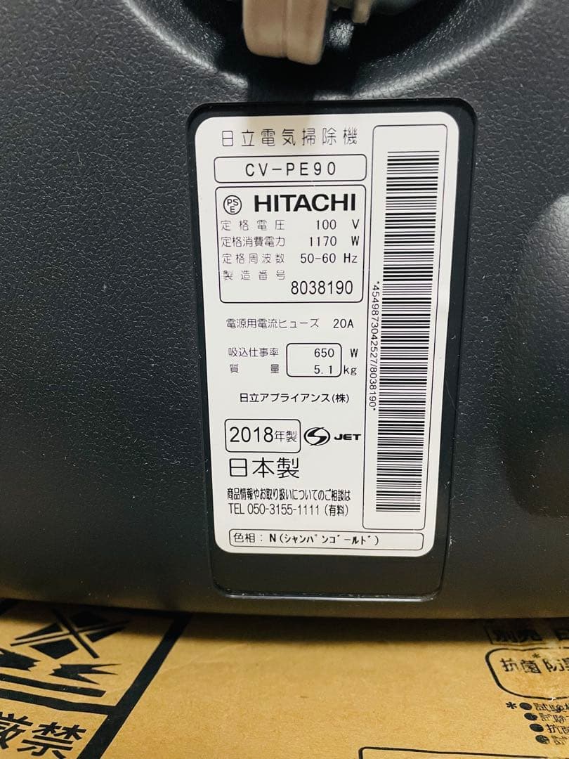 (ゆりた) HITACHI 掃除機 CV-PE90　紙パック式　箱付き