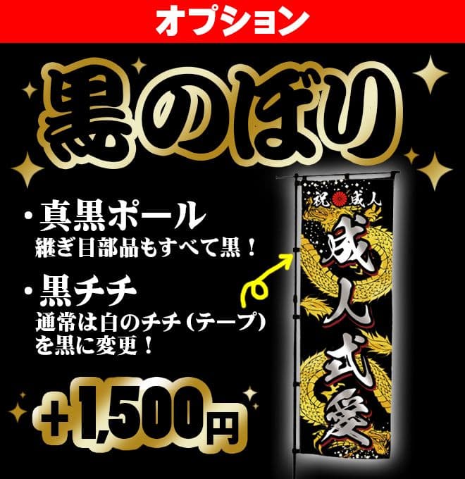 プロフ必読★断捨離中〜　のぼり旗オーダー