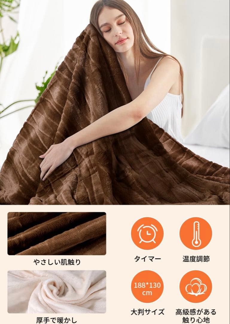 【新品】電気毛布 丸洗い ブランケット 高級フランネル生地 10段階調節タイマー