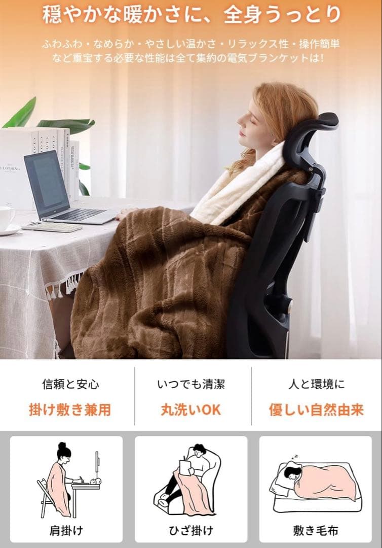 【新品】電気毛布 丸洗い ブランケット 高級フランネル生地 10段階調節タイマー