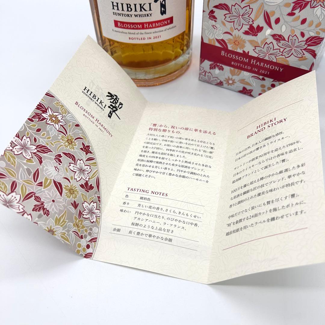 masax サントリー 響 ブロッサムハーモニー2021箱付き 700ml