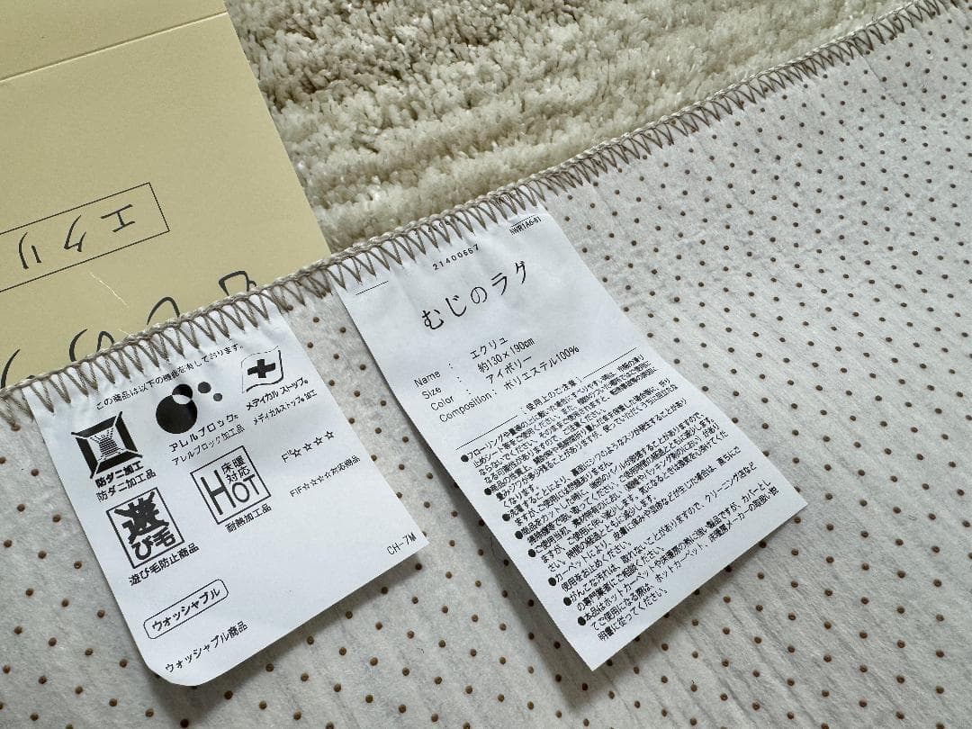 新品 スミノエ エクリュ ラグ アイボリー 130×190