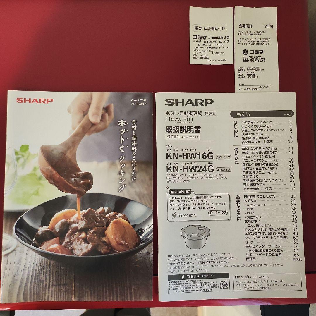 SHARP HEALSIO レッド ココロキッチン