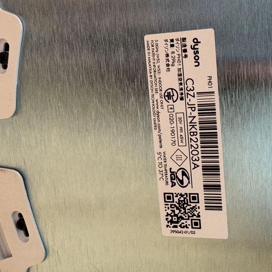 Dyson ダイソン PH01 加湿空気清浄機【一部カルキ跡あり・動作良好】