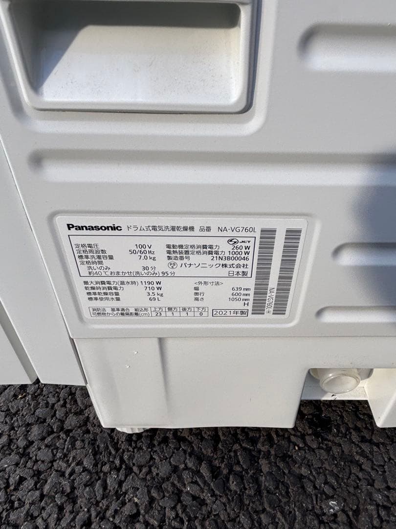 ドラム式洗濯機　NA-VG760L 2021年製　パナソニック　Cuble