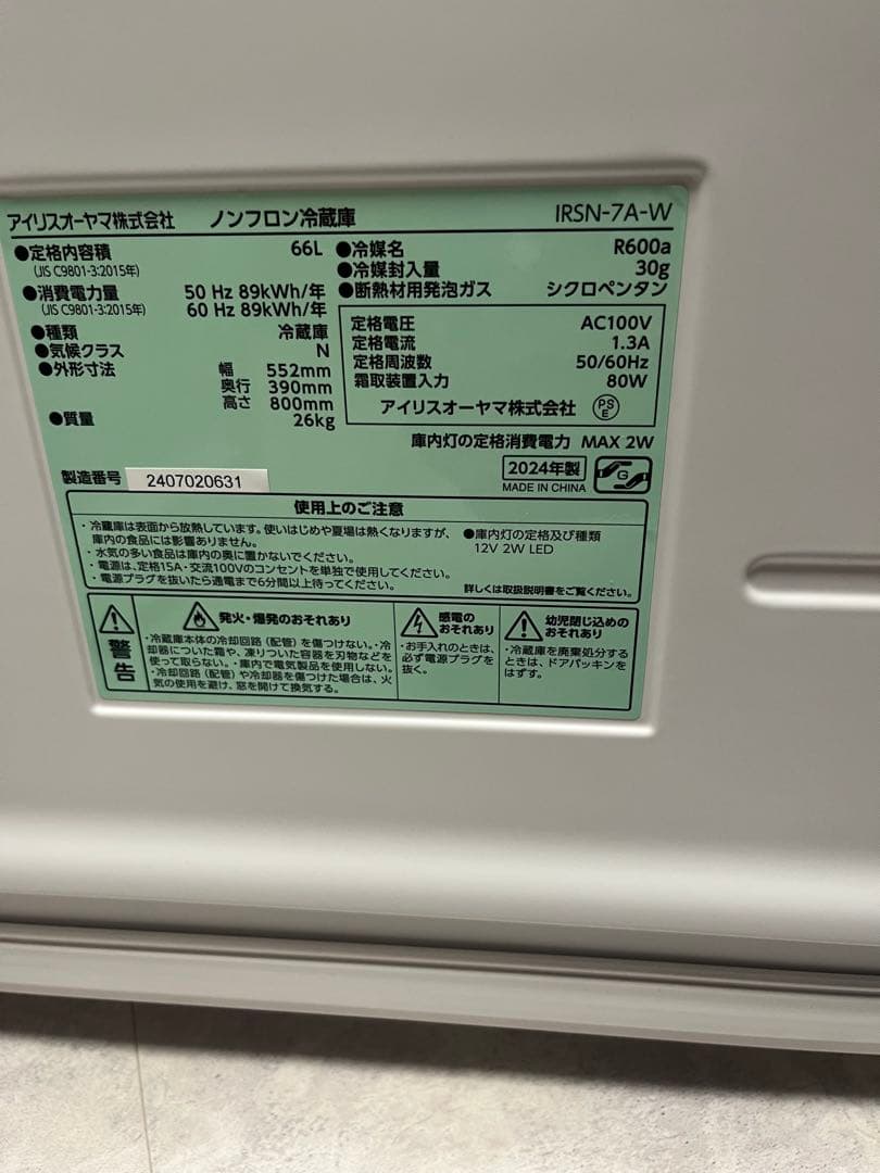 (新品)IRIS OHYAMA 冷蔵庫 IRSN-7A-W 66L