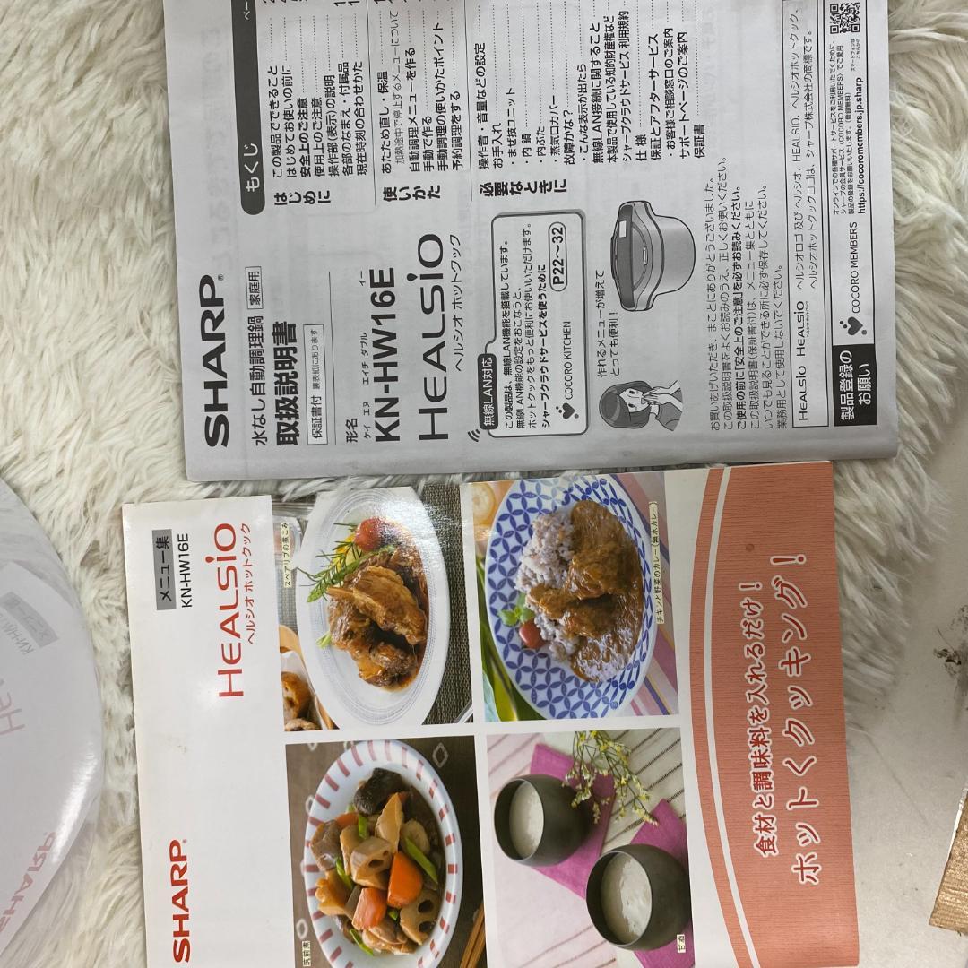 【美品】シャープ ヘルシオ ホットクック 1.6L 無水調理 ホワイト