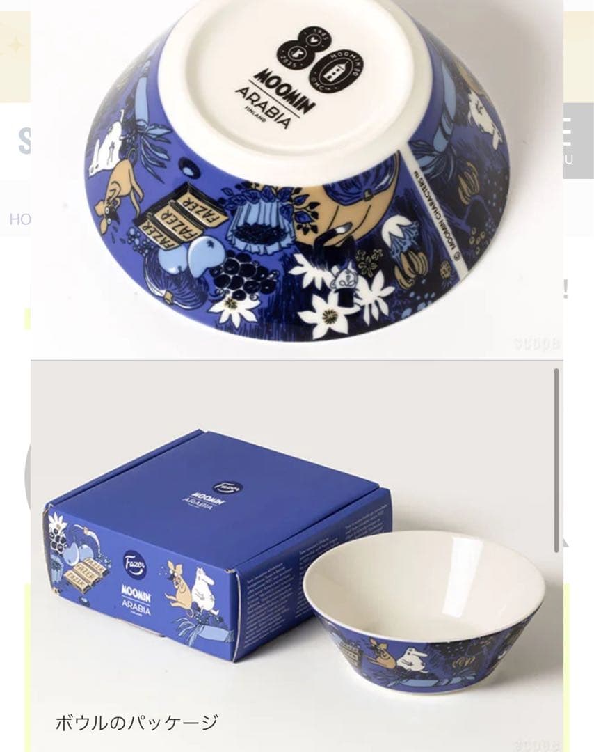 Moomin ボウル15cm Fazer