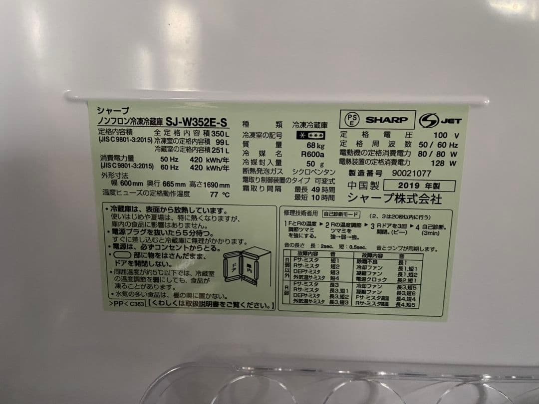 031104 SHARP ノンフロン冷凍冷蔵庫　SJ-W352E-S