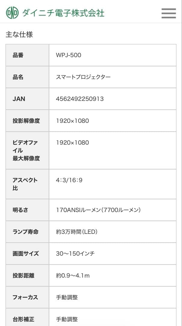 【日本製】スマートプロジェクター Wizz WPJ-500
