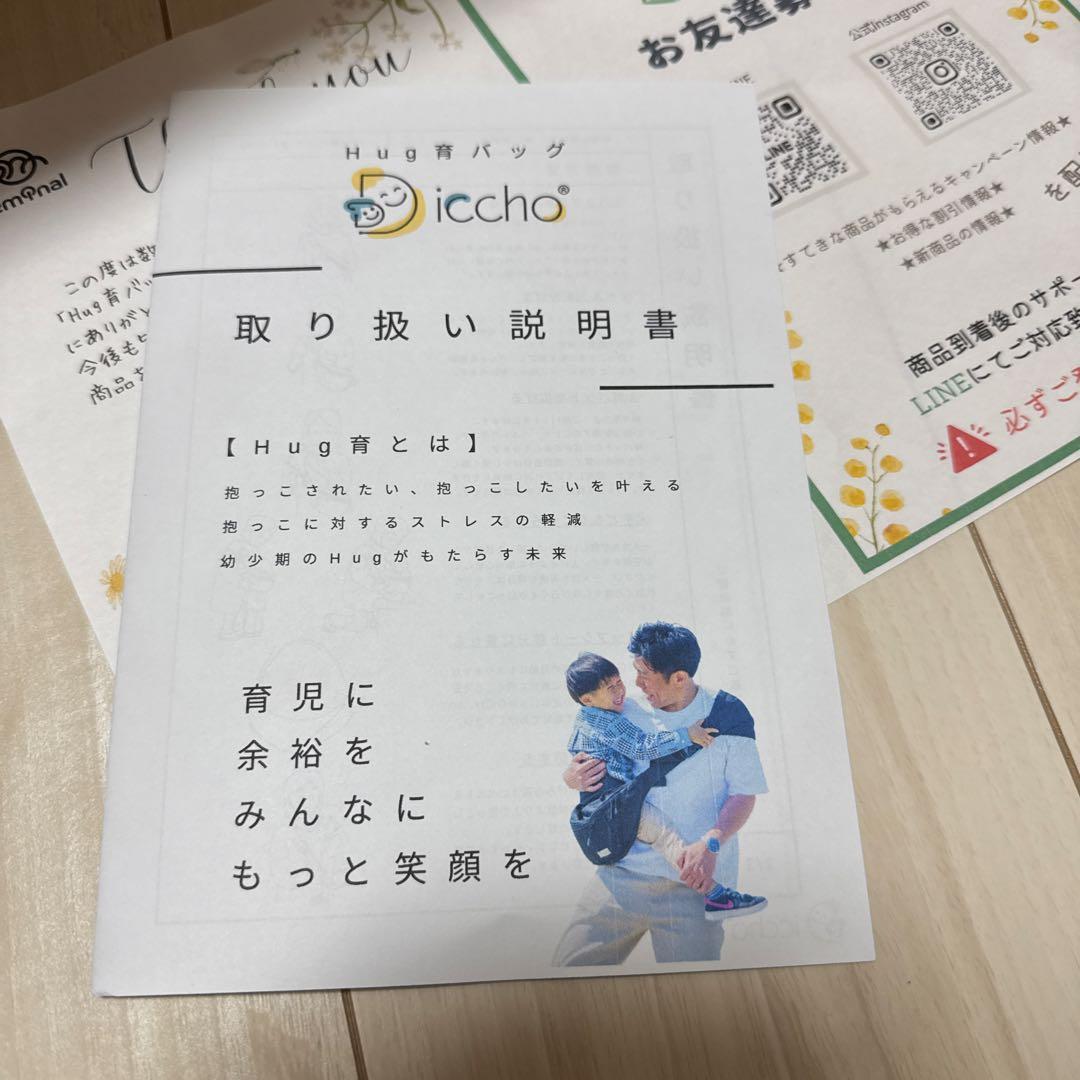 ☆新品未使用品☆hug育バッグ　DDicho 抱っこもできるショルダーバッグ