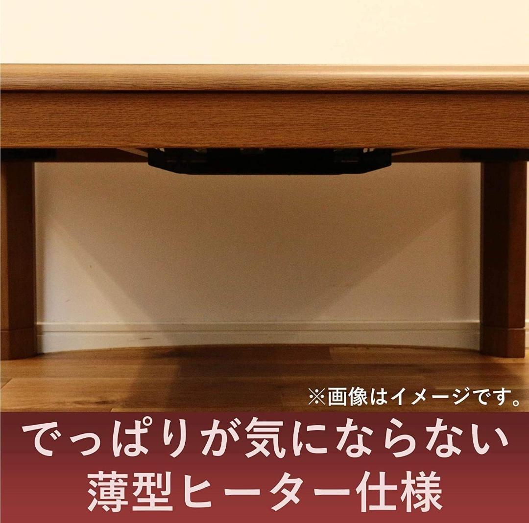山善 こたつ用 ヒーターユニット ファン付き 手元コントローラー付き