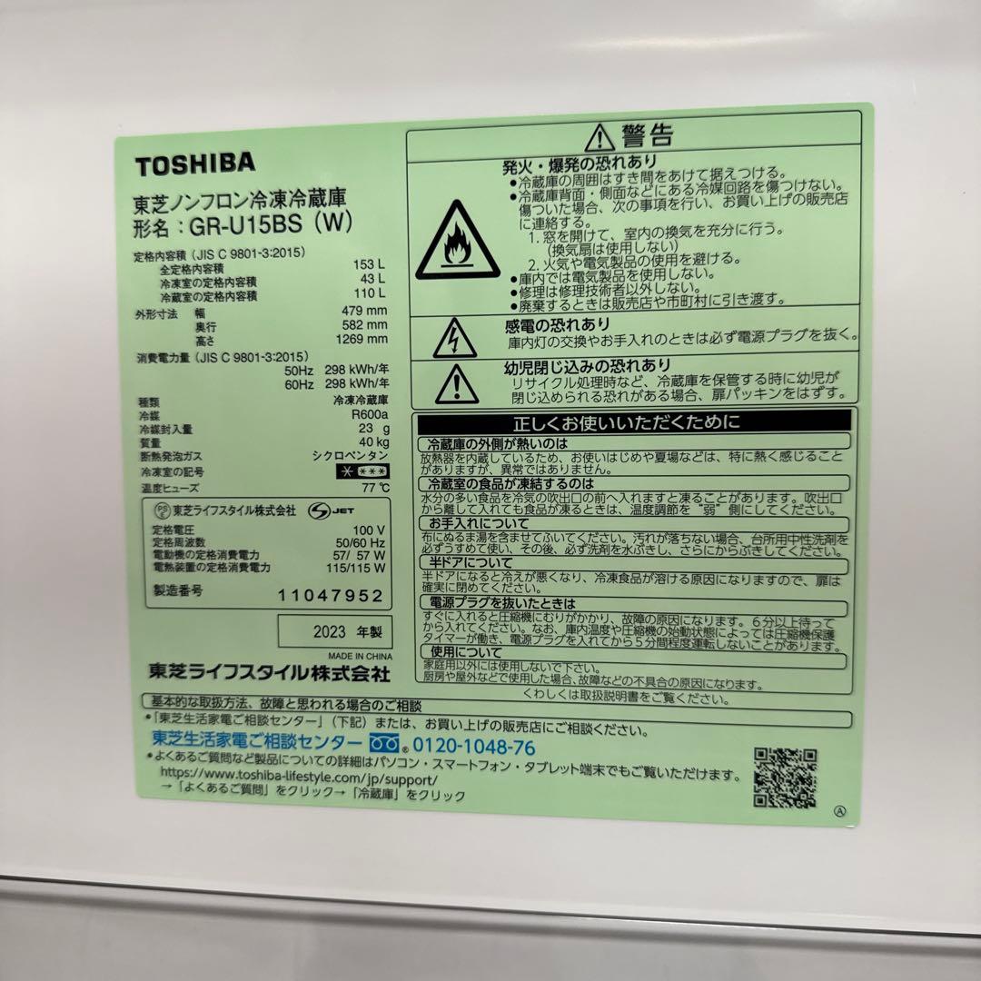 TOSHIBA 2023製現行モデル 冷蔵庫 スタイリッシュ人気モデル 153L