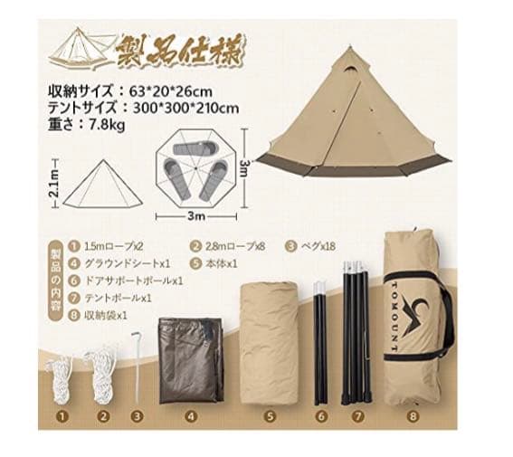 TOMOUNT ワンポールテント ポリコットン、TC