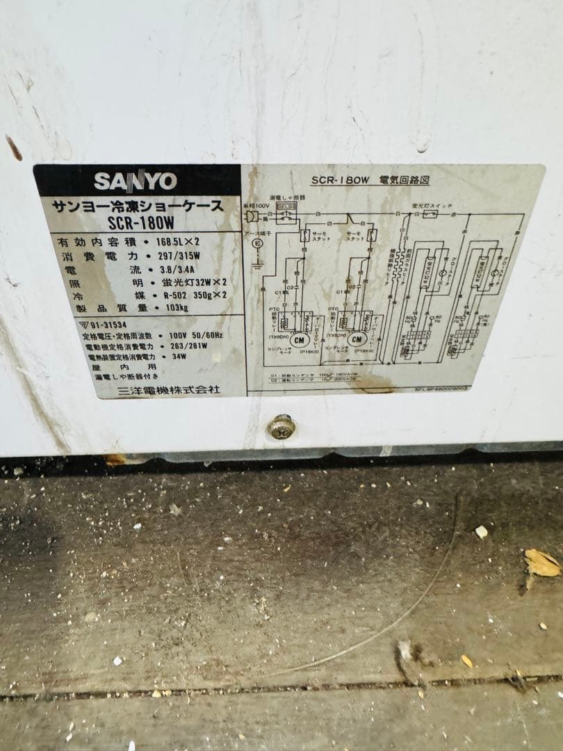 福岡発 SANYO サンヨー 冷凍庫 動作品 337L 大容量 家庭用 業務用