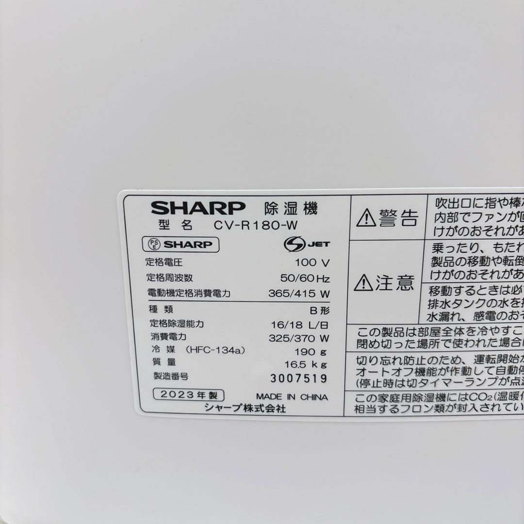 【美品】SHARP シャープ 衣類乾燥除湿機 CV-R180 ホワイト