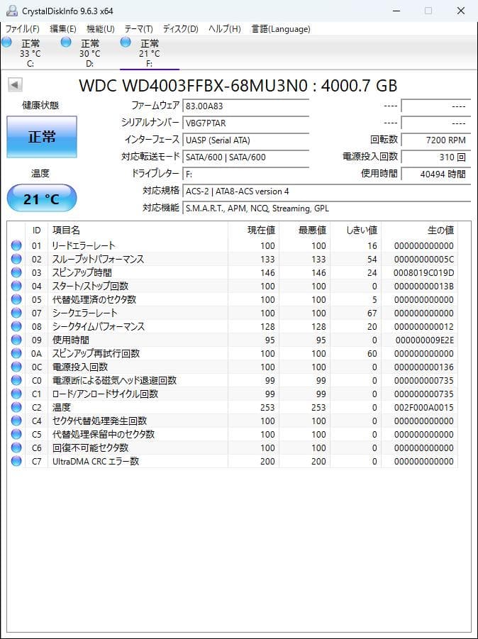 Western Digital 4TB WD4003FFBX 内蔵型HDD x3
