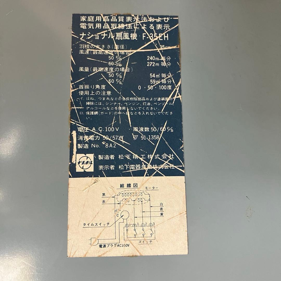 ナショナル扇風機 F-35EH 昭和レトロ