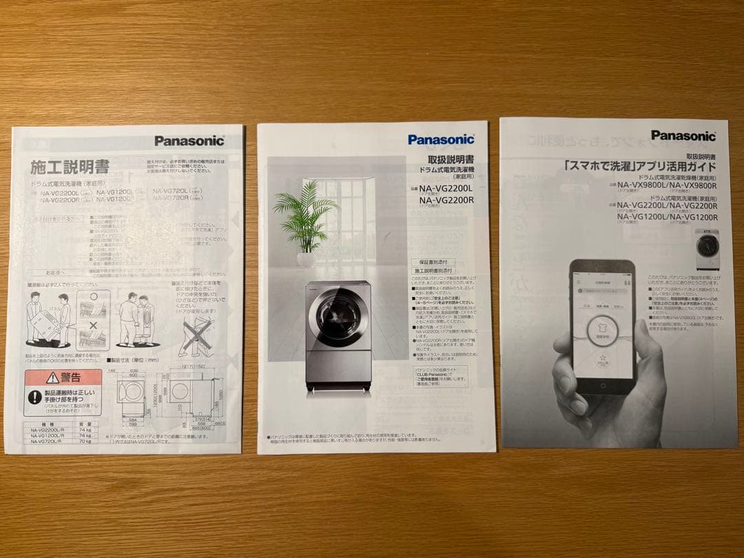 パナソニック キューブルドラム式洗濯機 NA-VG2200L