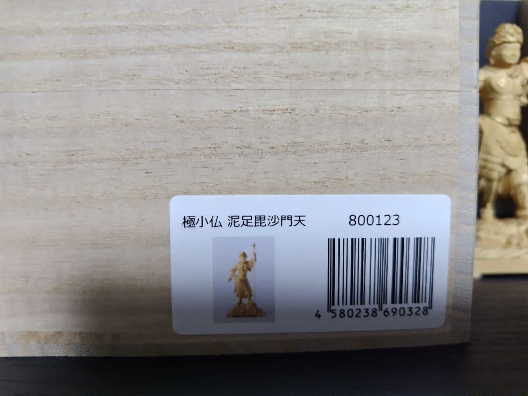 毘沙門天　泥足毘沙門天　極小仏　上杉謙信