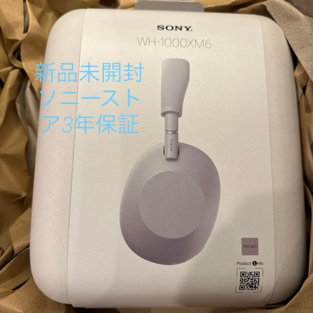 【新品未使用未開封・延長保証付】Sony WH-1000MX6 プラチナシルバー