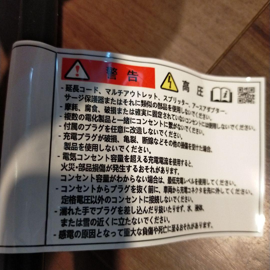 ※完全未使用新品　100v EV充電ケーブル 6m HYUNDAI 純正