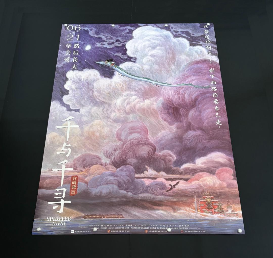 ★ 中国限定 / 映画グッズ ★ 千と千尋の神隠し ◆ B1サイズ ポスター