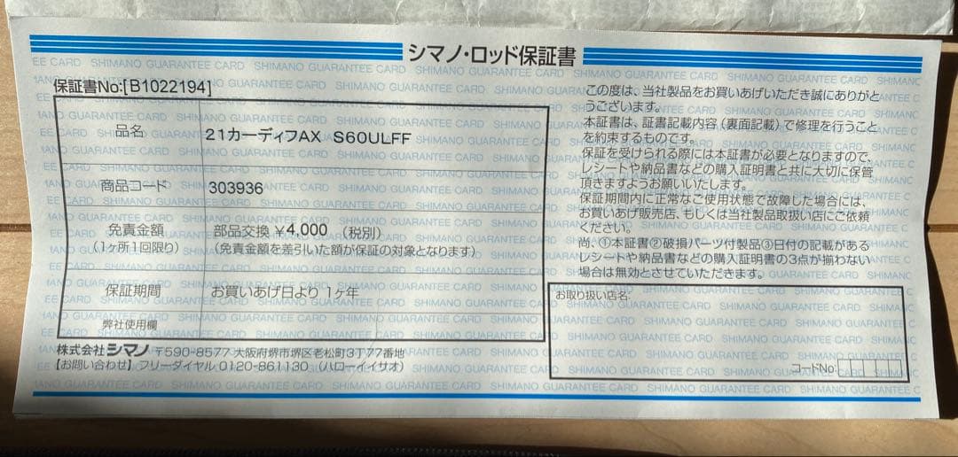 シマノ 21 カーディフ AX S60UL-FF 未記入保証書付き