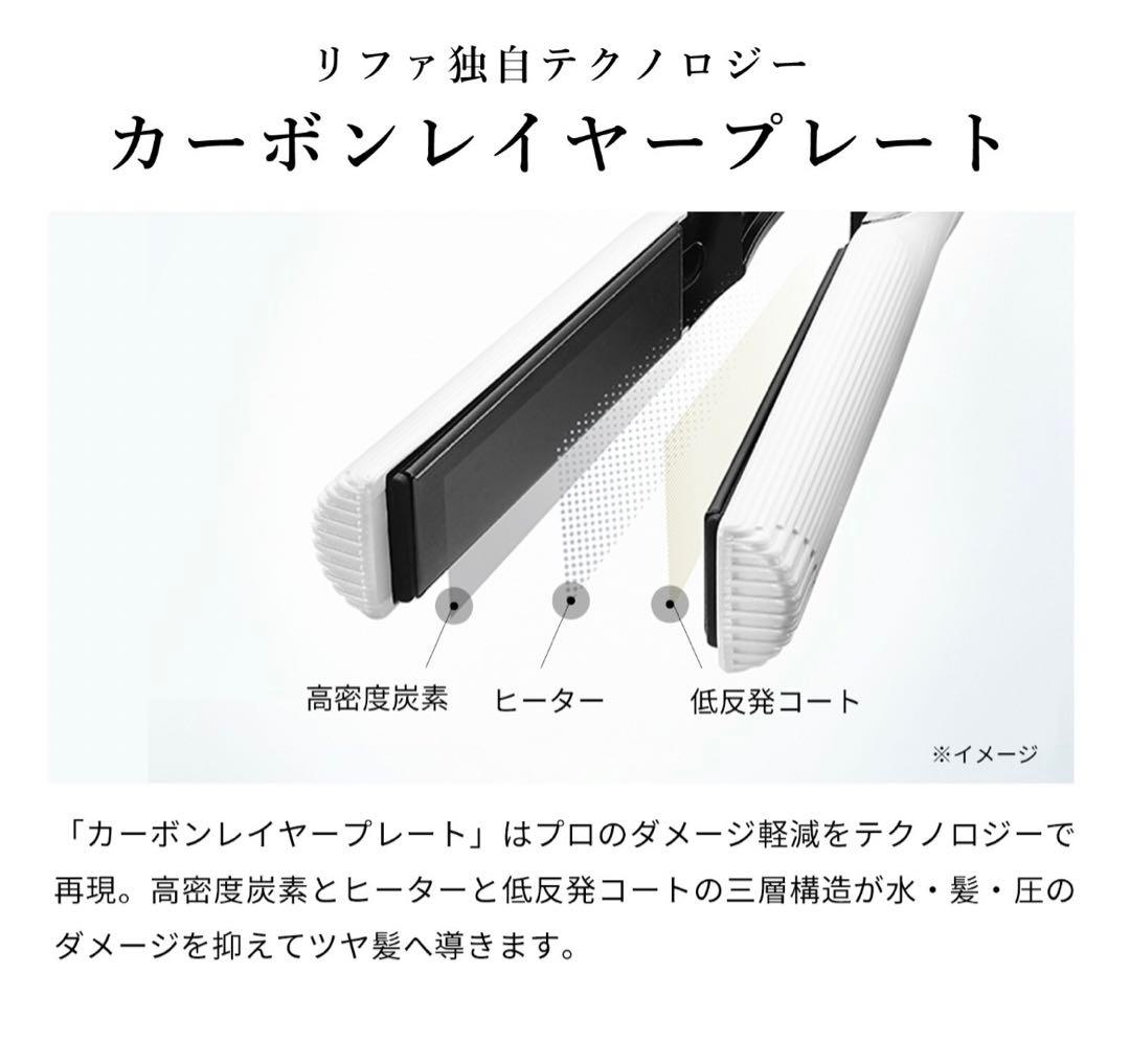 正規品 ReFa リファ ストレートヘアアイロン ビューティック ホワイト 白