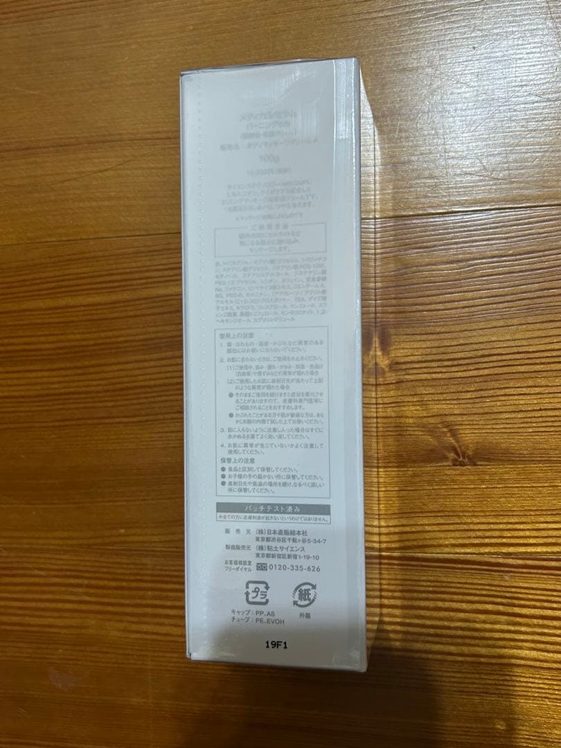 未開封 2本セットメディカルセラム バーニングセル 100g