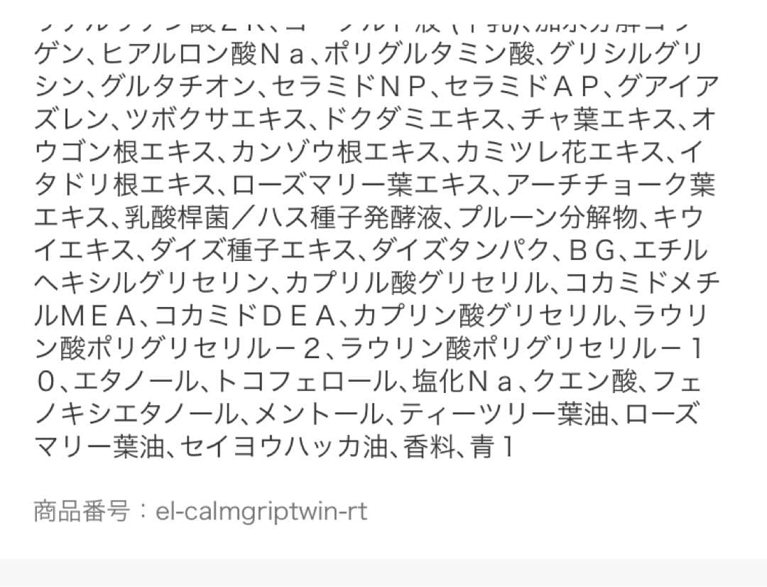 e'ltofia Calm & Grip Twin 2本セットオマケ付き！