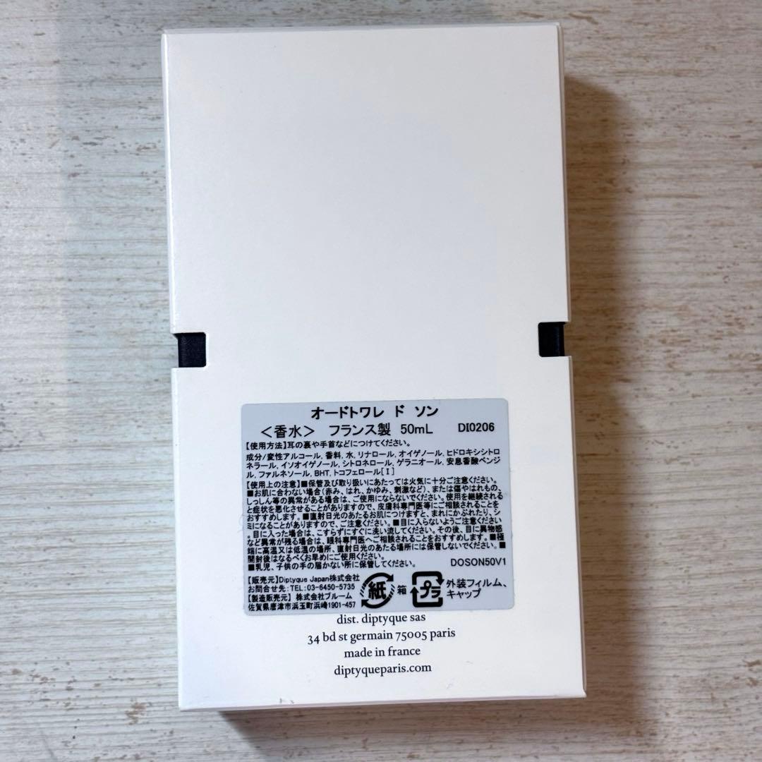 【未使用に近い】Diptyqueドソン オードトワレ