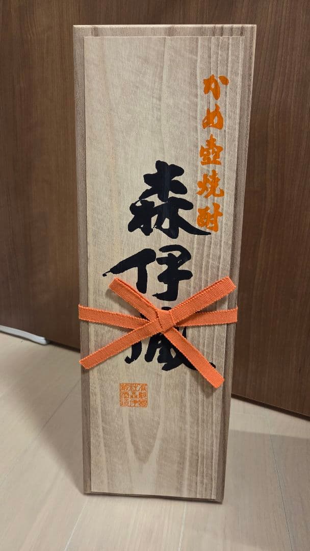 森伊蔵 かめ壺仕込み 芋焼酎 桐箱入り