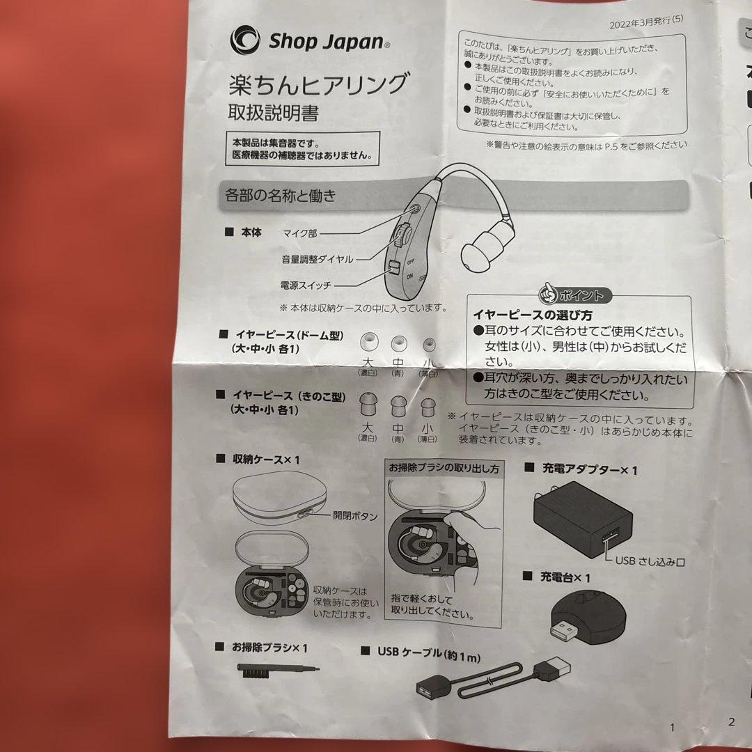 楽ちんヒアリング 充電式集音器