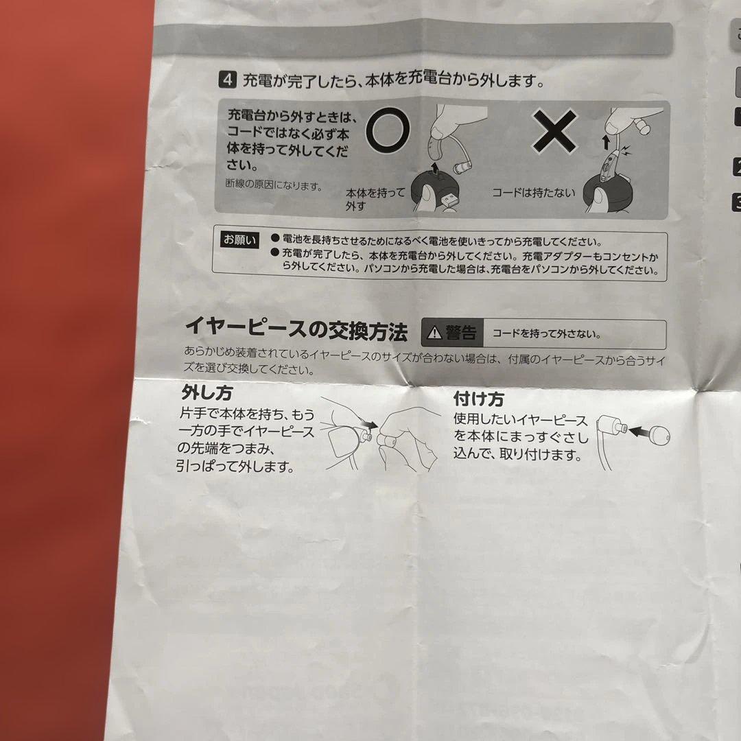 楽ちんヒアリング 充電式集音器