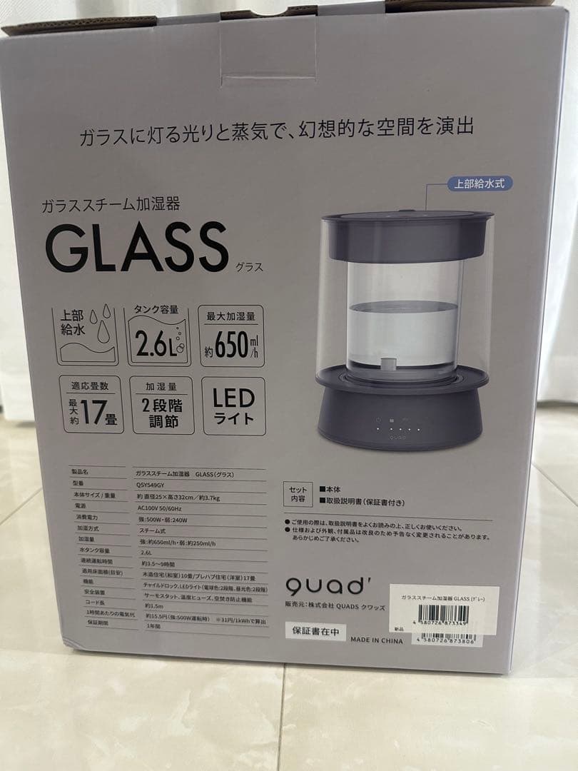 【新品未使用】QUADS★ガラススチーム加湿器★グレー