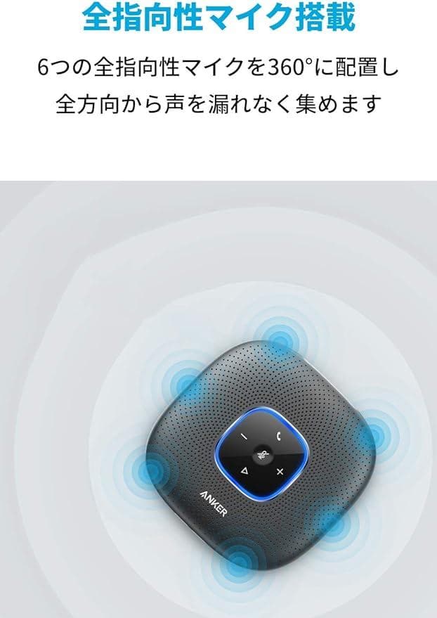 【新品未開封品】Anker PowerConf A3301011スピーカーフォン